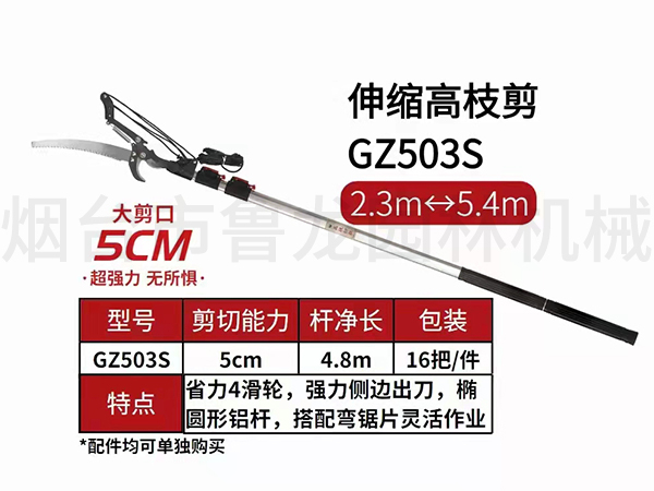 GZ503S伸缩高枝剪