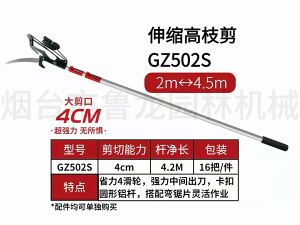 GZ502S伸缩高枝剪